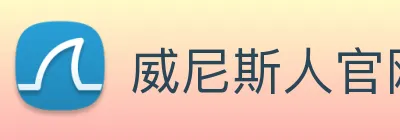 威尼斯人官网平台 Logo
